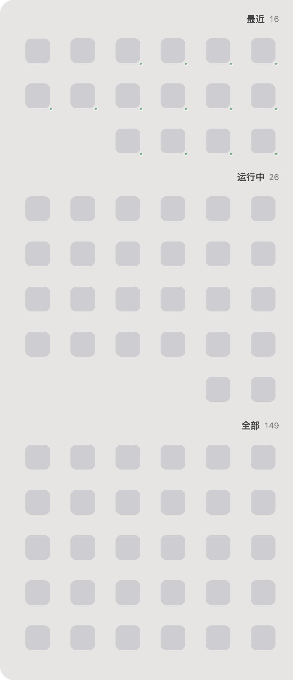 应用面板（应用图标已替换为灰色占位）