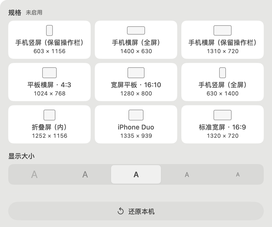 分辨率面板
