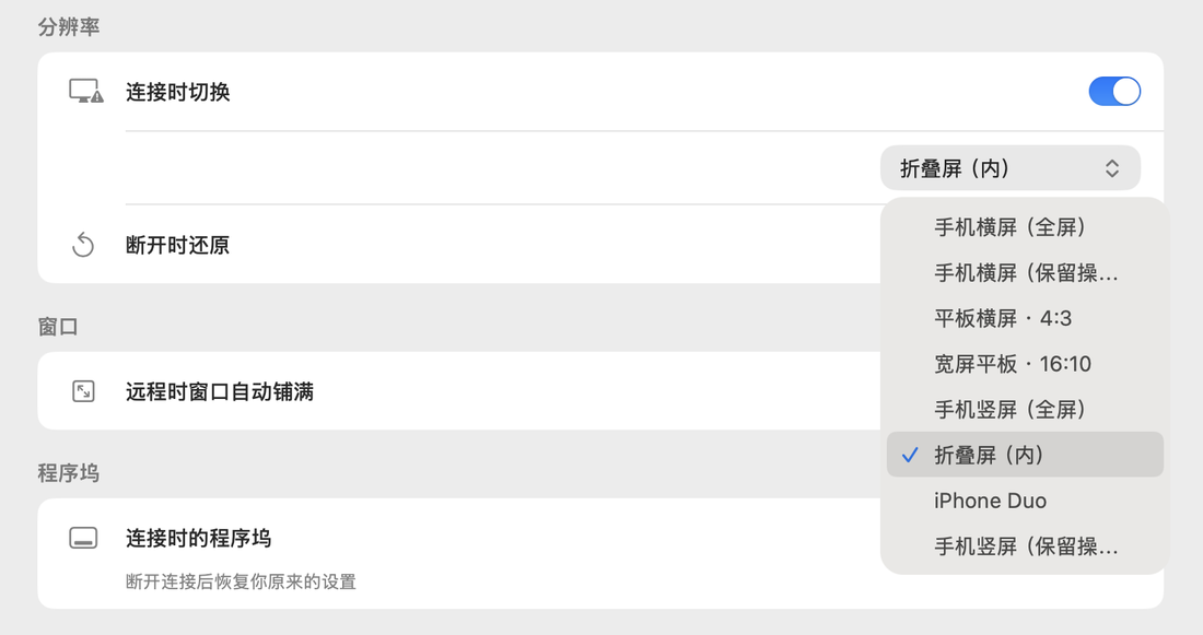 选择连接时切换到的规格