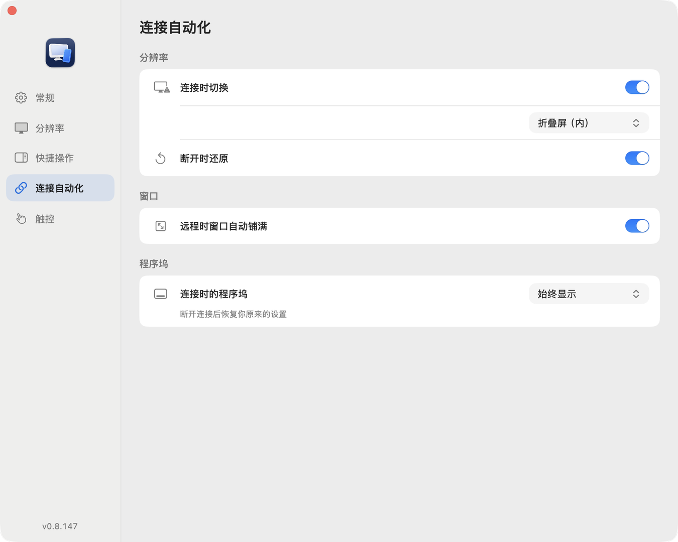 设置 › 连接自动化