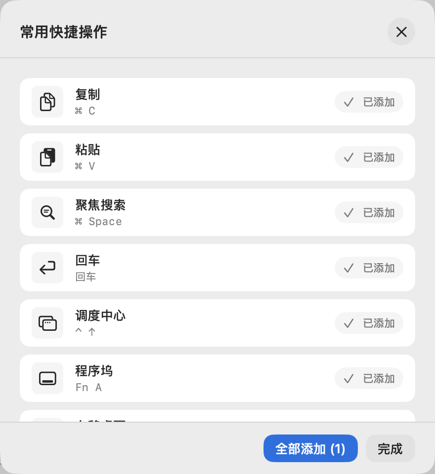 常用快捷操作