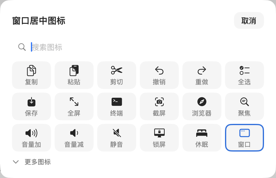 更换内置操作的图标