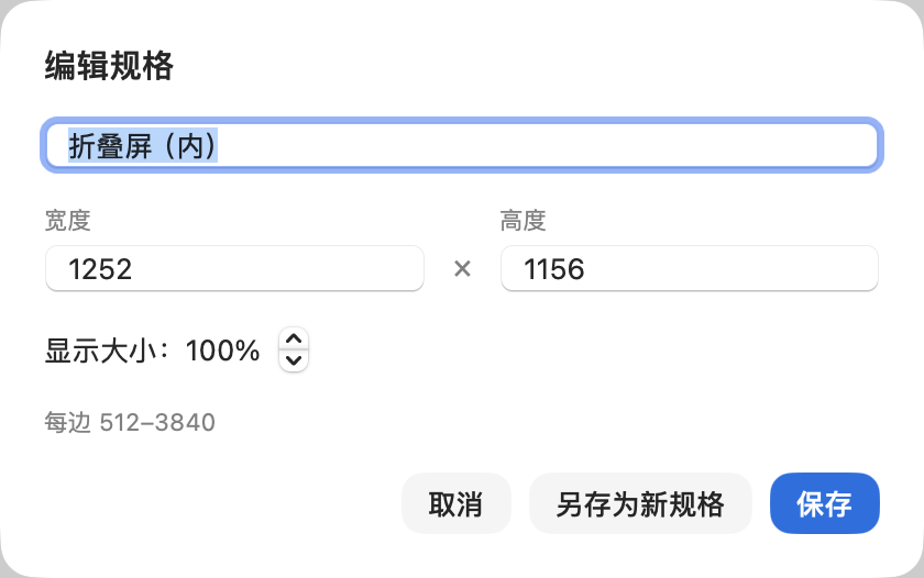 编辑规格