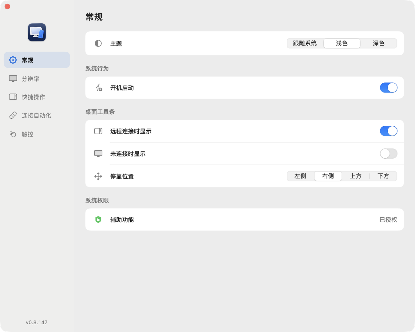 设置 › 常规