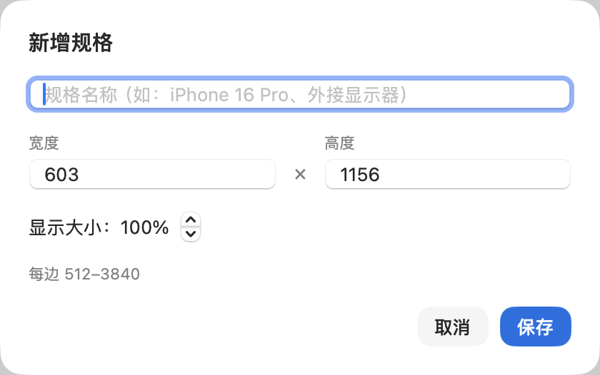 新增规格