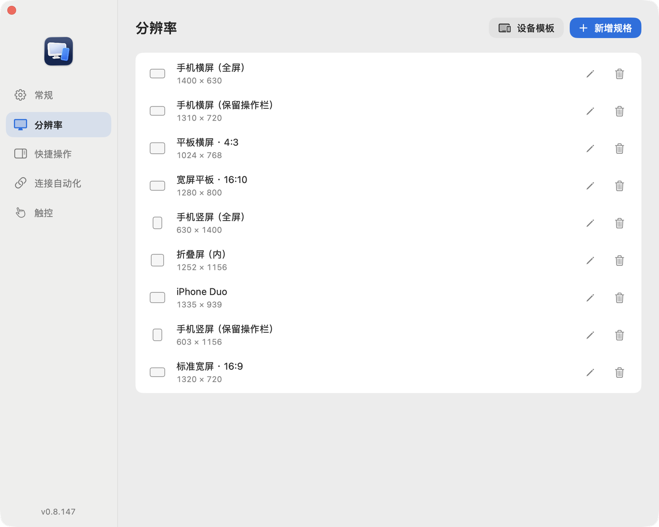 设置 › 分辨率