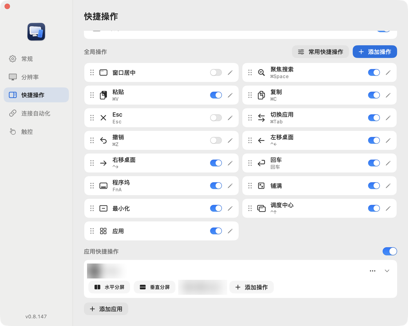 应用快捷操作（应用名称已模糊处理）