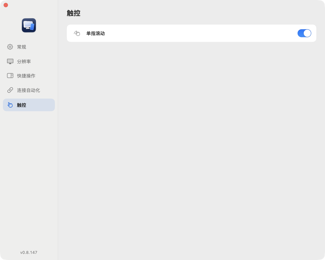 设置 › 触控