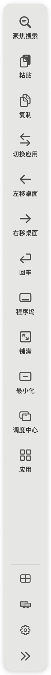 停靠在右侧的桌面工具条