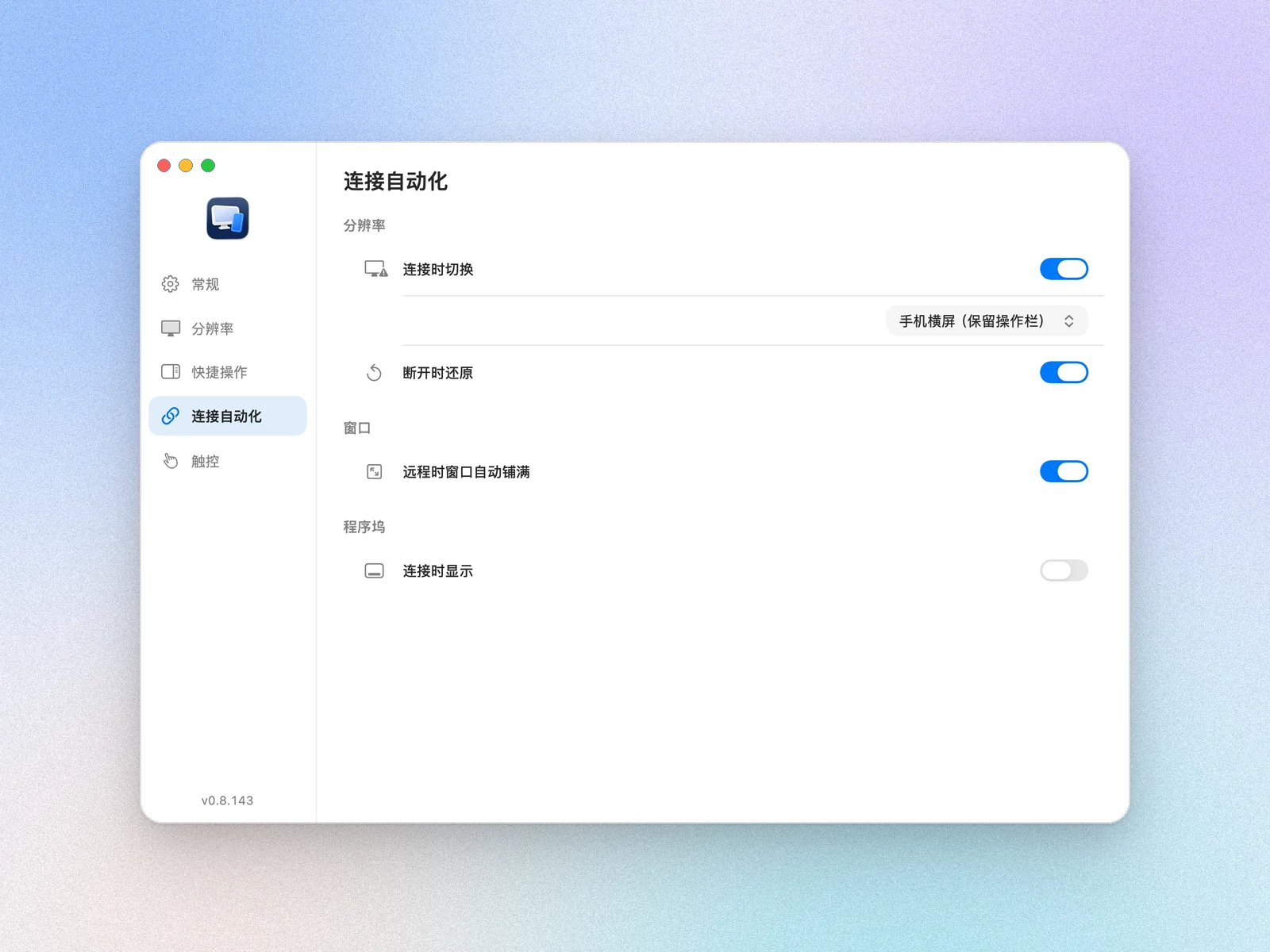 Better Remote 连接自动化设置